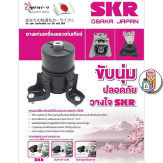 {AMR6Kลด130} SKR ยางแท่นเครื่อง แท่นเกียร์ TOYOTA VIGO  FORTUNER ดีเซล 4x4 เกียร์ออโต้ - เกียร์ธรรมดา