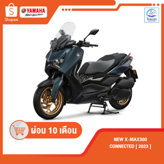 🔥ทักก่อนซื้อ🔥 [ยามาฮ่า]New XMAX 300 Connected ปี2023 รหัสBKA200 ศูนย์รถจักรยานยนต์ยามาฮ่าโอวเปงฮงขอนแก่น