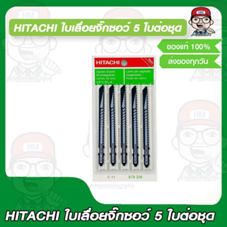 HITACHI ใบเลื่อยจิ๊กซอว์ 5 ใบต่อชุด ของแท้ 100%