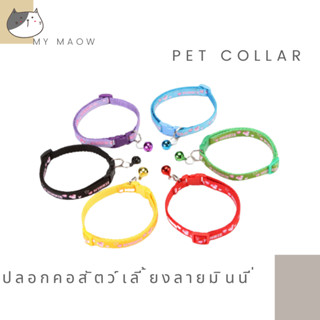 MM CAT // ปลอกคอสัตว์เลี้ยง ปลอกคอแมว ปลอกคอ006