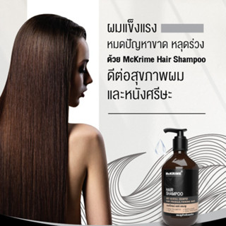 Mckrime Hair Shampoo แชมพูลดผมร่วง บำรุงผมและหนังศีรษะให้แข็งแรง ลดผมมัน ขจัดรังแค สารสกัดจากธรรมชาติ 200 ml.