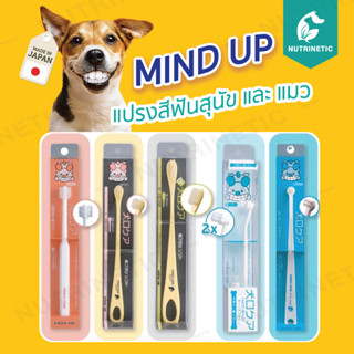 Mind Up แปรงสีฟันหมาแมว ใช้ได้ทั้งสุนัข และ แมว สินค้านำเข้าจากญี่ปุ่น