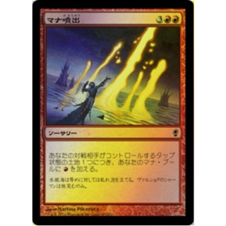 [MTG] Mana Geyser [CNS] [RED] [COMMON] [FOIL] [JPN] (การ์ดเมจิค / Magic the Gathering)