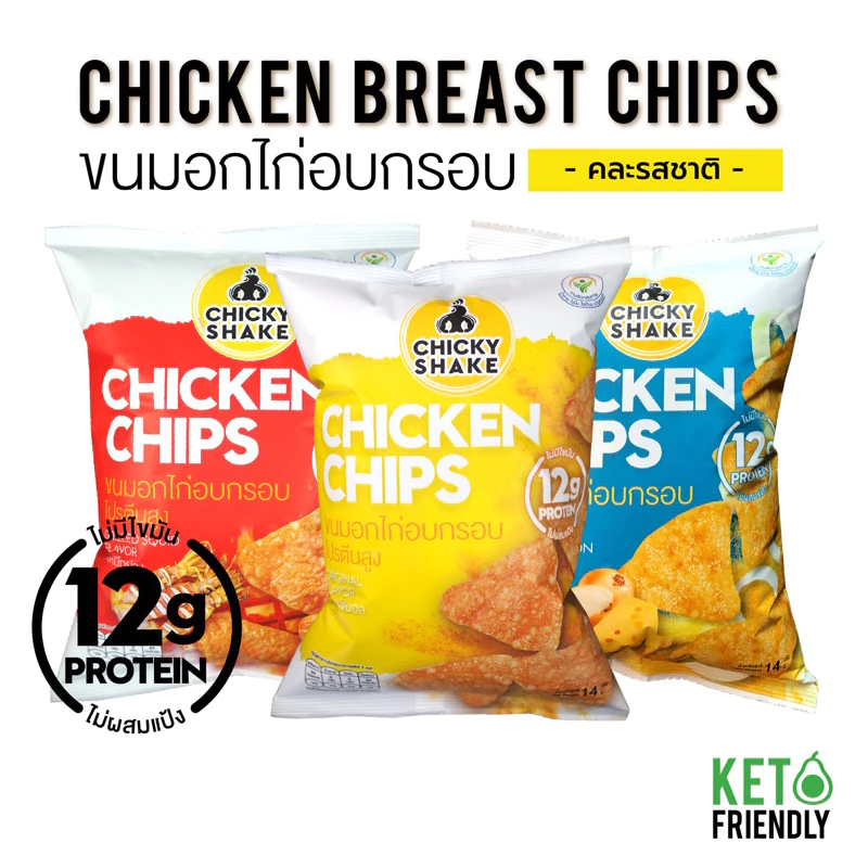 ขนมอกไก่อบกรอบ โปรตีนสูง Chicky Shake 3 ซอง (คละรสชาติ) ขนมคลีน ขนมคีโต ไม่มีแป้ง ไม่มีน้ำตาล แคลลอรี่ต่ำ