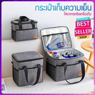 กระเป๋าเก็บรักษาอุณหภูมิร้อนและเย็น มีหลายขนาด 10L, 18L และ 28L เก็บรักษาอุณภูมิต่อเนื่อง 6-8 ชั่วโมง งานการันตี คุณภาพ