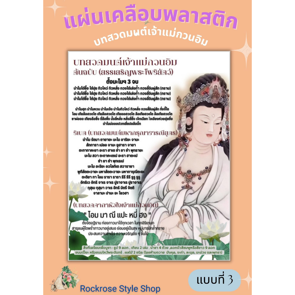 บทสวดมนต์เจ้าแม่กวนอิม เคลือบพลาสติกอย่างดีแบบที่ 2