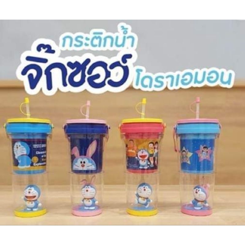 แก้ว/กระบอกน้ำโดราเอม่อน เดอะมูวี่2019 Doraemon the movie 2019