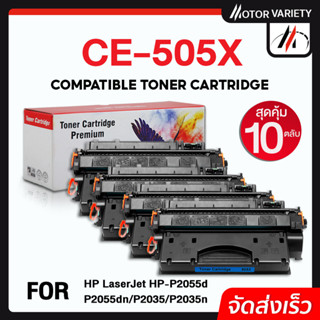 MOTOR หมึกเทียบเท่า (แพ็ค10) CE505X/505 สำหรับ HP Printer P2035/P2035n/P2050/P2055/P2055d/P2055dn/P2055X