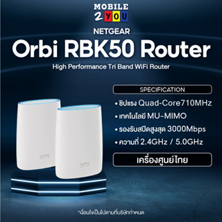 NETGEAR AC3000 Orbi WiFi System (RBK50) เครื่องขยายสัญญาณ WiFi mobile2you