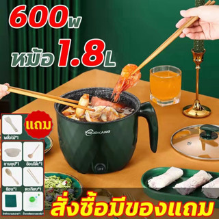 หม้อไฟฟ้าอเนกประสงค์ กระทะไฟฟ้า หม้อไฟฟ้า หม้อไฟฟ้ามินิ 1.8L พลังไฟสองระดับ ทำความสะอาดง่าย หม้อต้มไฟฟ้า หม้อชาบู