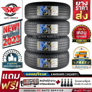 GOODYEAR 265/65R17 ยางรถยนต์ กู๊ดเยียร์ (ขอบ17) รุ่น Assurance MaxGuard SUV 4 เส้น (ล๊อตใหม่กริ๊ปปี 2023)