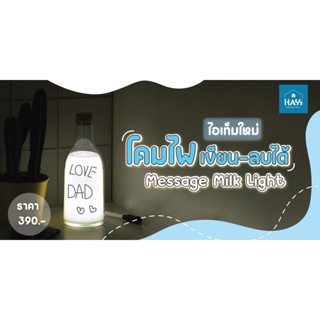 โคมไฟMessage Milk Light โคมไฟเขียนได้ลบได้
