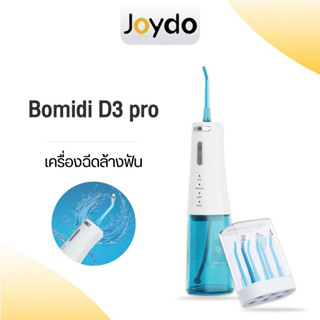 【แถม 6 หัวฉีด】BOMIDI D3pro Water Flosser IPX7 Waterproof ไหมขัดฟันพลังน้ำ Portable Oral Irrigator Dental Teeth ความจุน้ำ 300 มล. เครื่องฉีดน้ำทำความสะอาดฟัน