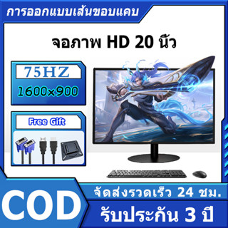 จอคอมพิวเตอร์ 20 นิ้ว VGA HDMI จอมอนิเตอร์ จอคอม ประกัน 3 ปี จอมอนิเตอร์ 75hz monitor ส่งฟรี