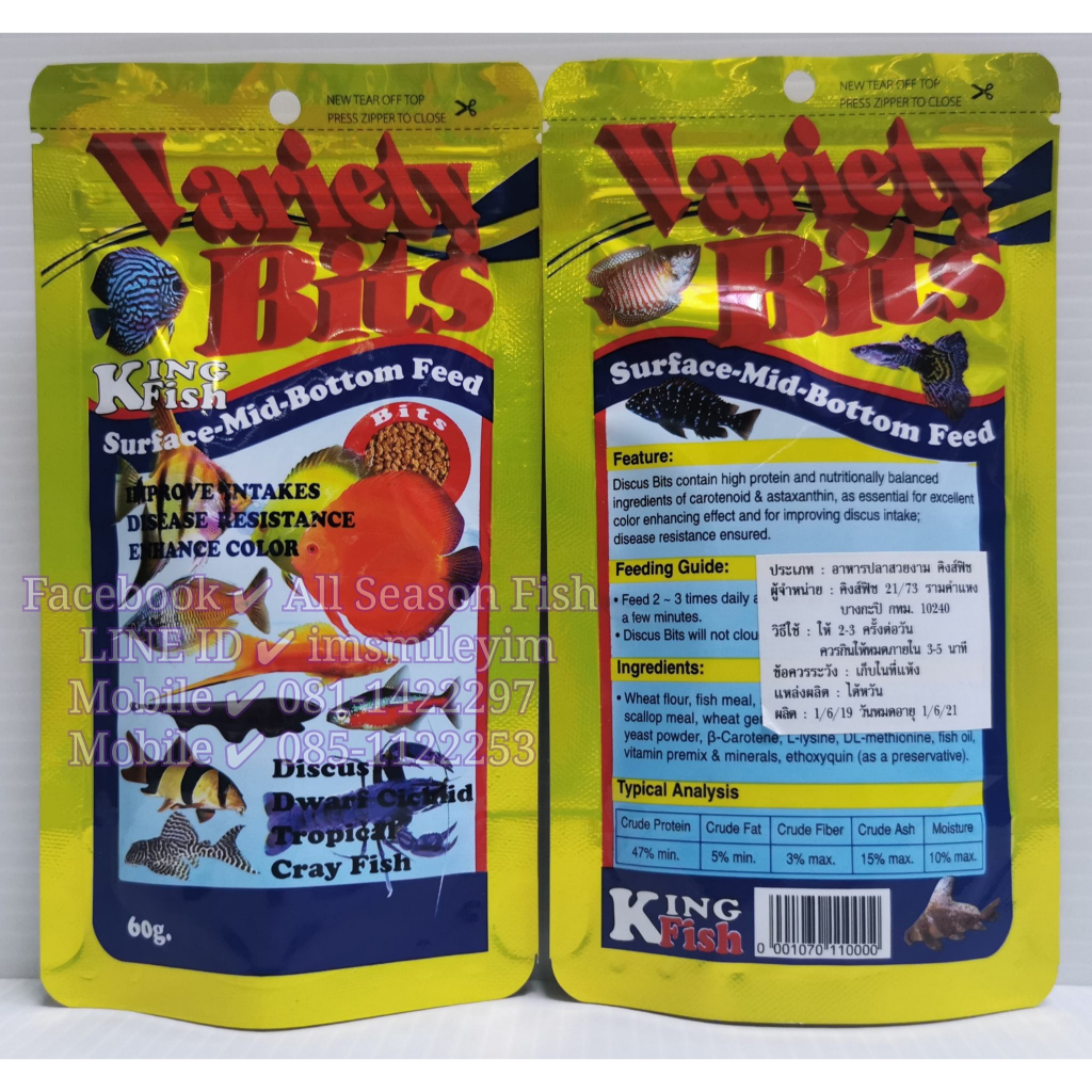KINGFISH >> Variety Bits Surface - Mid - Bottom Feed อาหารปลาปอม (ซองเหลือง) KF