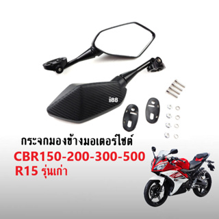 กระจกนินจา สามารถพับได้ honda CBR150/ CBR250/ CBR300/ CBR500…