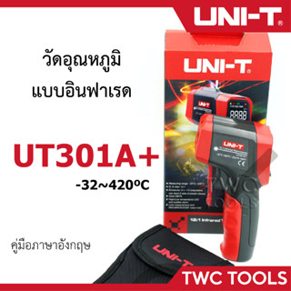 UNI-T UT301A+ เครื่องวัดอุณหภูมิเลเซอร์ อินฟราเรด วัดอุณหภูมิ -32 ถึง 420 องศาเซลเซียส