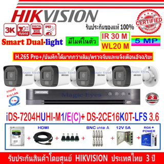 Hikvision กล้องวงจรปิด 5MP รุ่น DS-2CE16K0T-LFS 3.6//2.8(4)+DVR รุ่น iDS-7204HUHI-M1/E(C)(1) +อุปกรณ์ชุด H2JBP/AC