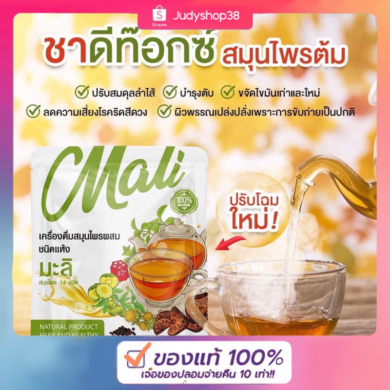 MALI มะลิ ชาสมุนไพรต้ม ชาดีท็อกซ์โฉมใหม่