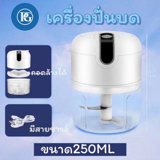 02 เครื่องปั่น กระเทียมพริก มี2ขนาด  สะดวกและรวดเร็ว