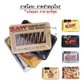 🎈สินค้าพร้อมส่ง🎈ถาดเอนกประสงค์ ถาดโรล ถาดยำ RAW Metal Rolling Tray