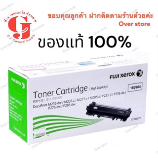 FujiXerox CT202877 รุ่นหมึกเยอะ 3000 แผ่น ของแท้