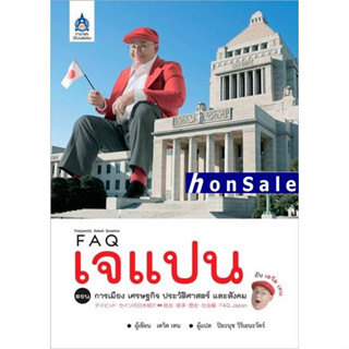 FAQ เจแปน Hกับ เดวิด เทน ตอน การเมือง เศรษฐกิจ ประวัติศาสตร์ และสังคม