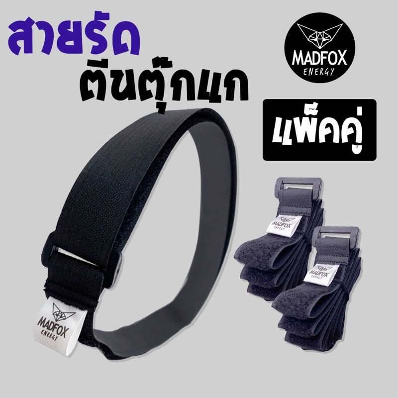 สายรัด ตีนตุ๊กแก MADFOX 100cm. สำหรับรัดเต็นท์ ทาร์ป เสา ฟลายชีท / สายรัดแคมป์ปิ้ง สายรัดเอนกประสงค์