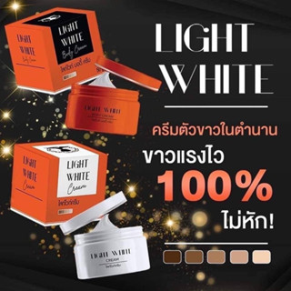 โฉมใหม่ ครีมไลท์ไวท์ Light White Body Cream