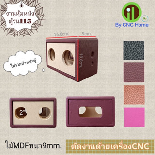 งานหุ้มหนังตู้รุ่น 115 (2"x2ดอก+พลาสชีพ)