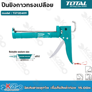 Total ปืนยิงกาวซิลิโคน ทรงครึ่งวงกลม ขนาด 9 นิ้ว รุ่น THT20409 ( Caulking Gun )