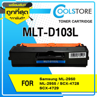 COOLS หมึกเทียบเท่า MLT-D103L / D103L / 103 / 103L / MLTD103L / D103/MLT D103L Samsung ML-2950 ML-2955 SCX-4728