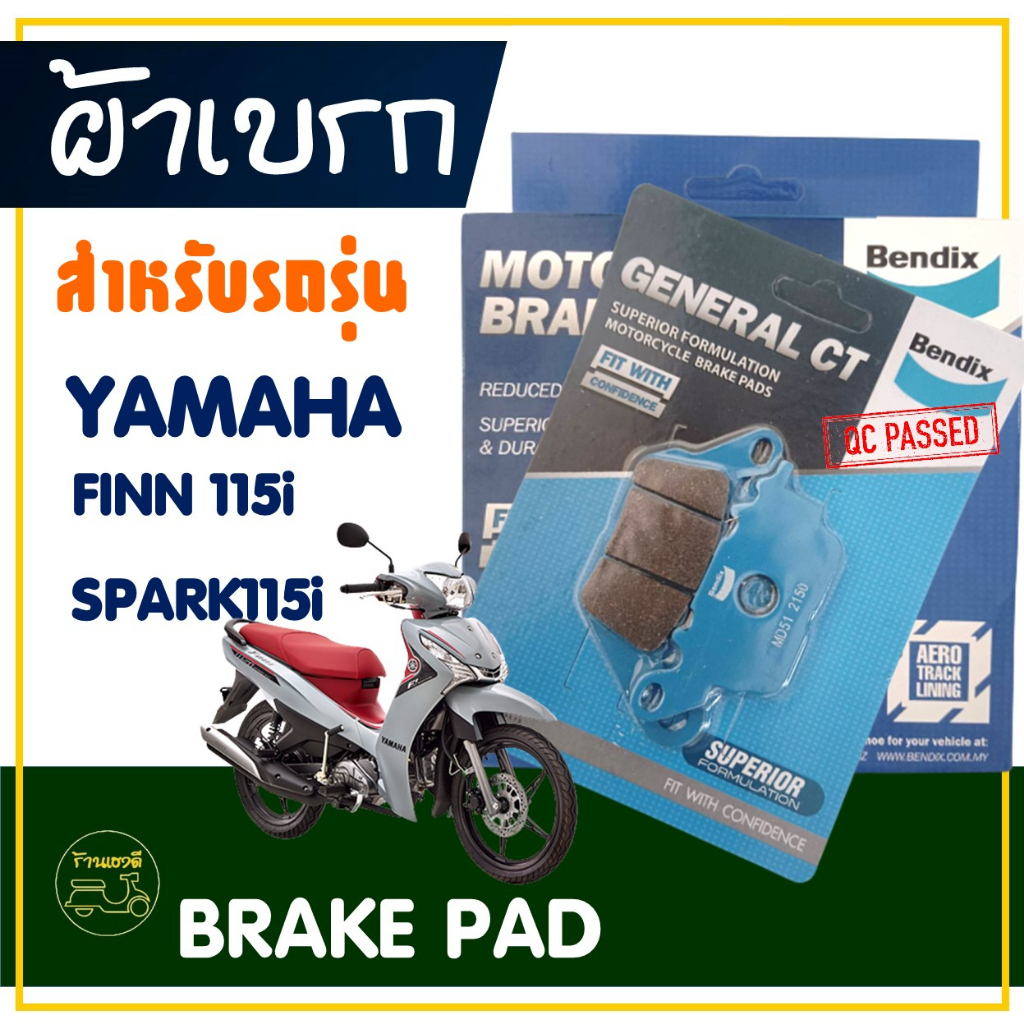 ผ้าเบรค Bendix ดิสหน้า (MD51) , ดรัมหลัง (MS1) สําหรับ YAMAHA Finn 115i , Spark 115i