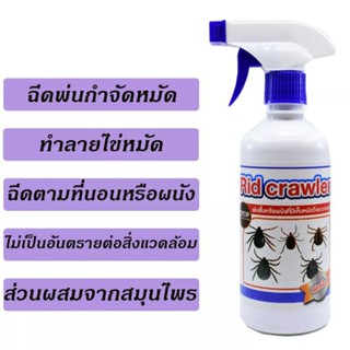 Rid Crawler 450ml. พ่นพื้นเพื่อสัตว์เลี้ยง