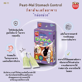 Marukan Peat-mal Stomach Control - ไซรัปสูตรใยอาหารธรรมชาติ (5ml.*10)