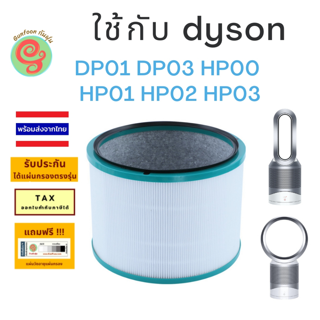 ไส้กรอง dyson รุ่น DP01 DP03 HP00 HP01 HP02 HP03   แผ่นกรอง เครื่องฟอกอากาศ  HEPA and Deodorizing fi