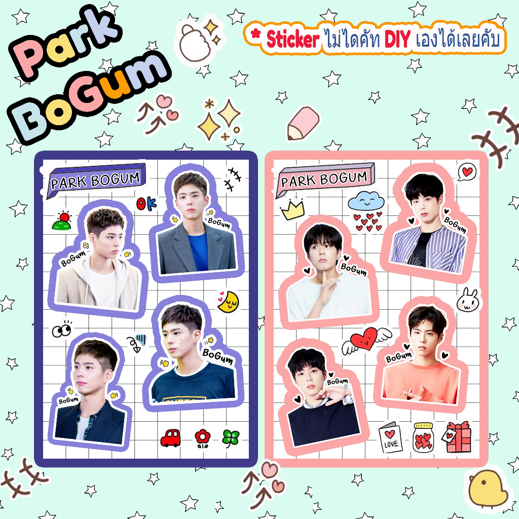 Park BoGum (โบกอม) ❤️ Sticker ❤️ สีสวย เคลือบใส กันน้ำ ราคาถูก