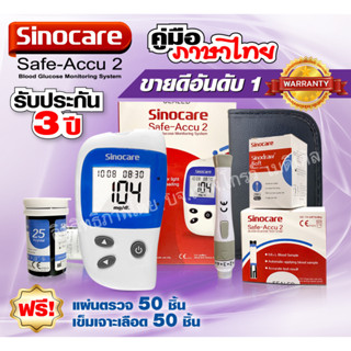 👉พร้อมส่งจ้า😊เครื่องตรวจวัดน้ำตาล  Sinocareรุ่น Safe-Accu2 ที่ตรวจเบาหวาน❗️