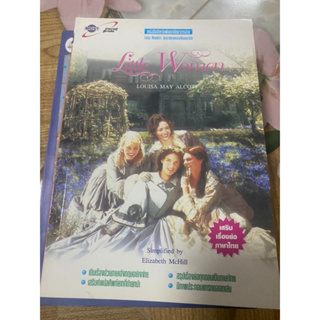 หนังสือ Little Women หนังสือสำหรับพัฒนาทักษะการอ่านภาษาอังกฤษ easy readers ชุดนวนิยายคลาสสิกอมตะโลก