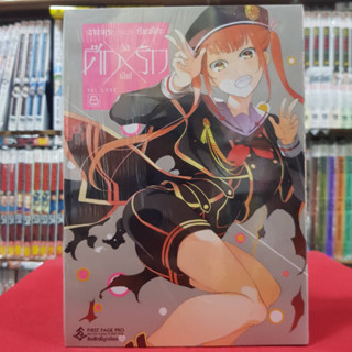 ศึกXรัก วัลเลิฟ Val Love เล่มที่ 8 หนังสือการ์ตูน มังงะ มือหนึ่ง ศึกXรัก วัลเลิฟValLove 3/2/66