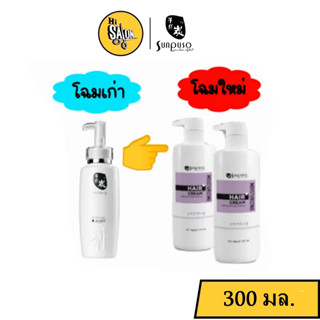 ซันปุโซะ ครีมจัดแต่งทรงผม ครีมจับลอน ซันปุโซะ Sunpuso Moisturizing Hair Cream 300ml เน้นลอน ผมนุ่มสวย