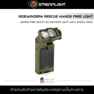 Streamlight - SIDEWINDER RESCUE KIT ไฟฉายทางยุทธวิถี ไฟฉาย ติดหมวก LED หมุนได้ 185องศา มีตัวกระจายแสง