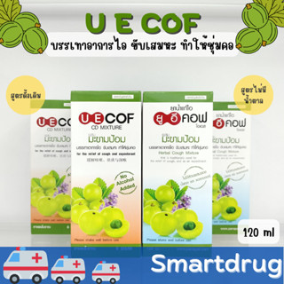 ยูอีคอฟ มะขามป้อม UECOF ยาน้ำแก้ไอ ยูอีคอฟ ผสม มะขามป้อม แก้ไอ ขับเสมหะ ชุ่มคอ ขนาด 120 Ml มีน้ำตาลและไม่มีน้ำตาล