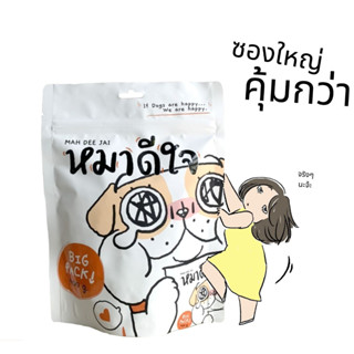 ขนมหมาดีใจ😍 รสไก่รมควัน ทานง่าย สำหรับหมาอายุ 6 เดือนขึ้นไป Big Pack 400g