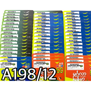เบอร์มงคล!! เบอร์สวย!! ซิม1-2call ซิมais ซิมเติมเงิน ซิมเน็ตเทพ!4/10mbps!  ซิมเลือกเบอร์ได้ รหัสA198/12