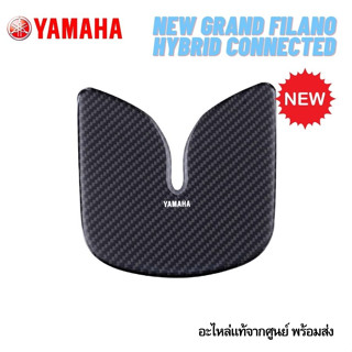 BJK-PADUS-M4-KA แผ่นเรซิ่นใต้เบาะคาร์บอน GRAND FILANO HYBRID CONNECTED 2023 *แท้จากศูนย์ รุ่นใหม่ล่าสุดเท่านั้น