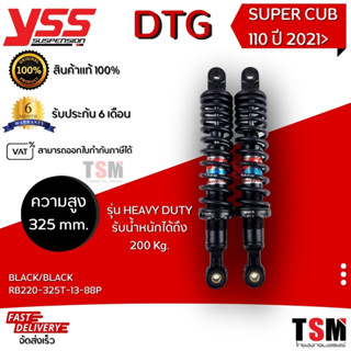 YSS แท้ DTG-Plus Super Cub 110 ปี 2021ขึ้นไป Heavy Duty รับน้ำหนักได้มากถึง200กก.จัดส่งเร็ว