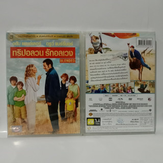 Media Play Blended/ทริปอลวน รักอลเวง/S15517DV