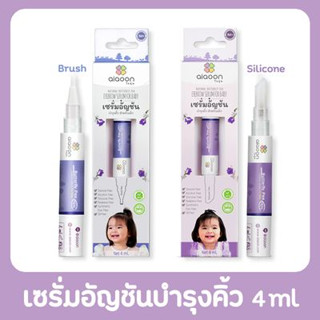 ไออุ่น เซรั่มอัญชันคิ้วเด็ก (aiaoon Natural Butterfly pea eyebrow serum for Baby)