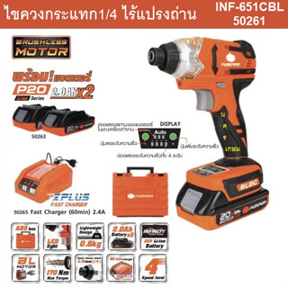 PUMPKIN ไขควงกระแทกไร้สาย Impact Driver 20V (1/4นิ้ว ,170Nm) มอเตอร์ไร้แปรงถ่าน รุ่น INF-65ICBL (50261)